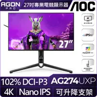 在飛比找PChome24h購物優惠-AOC AG274UXP 電競螢幕(27型/4K/144Hz