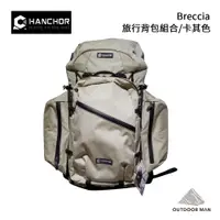 在飛比找蝦皮商城優惠-[HANCHOR] Breccia 旅行背包組合 /卡其色