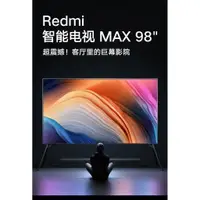 在飛比找蝦皮購物優惠-小米 Redmi 紅米 電視 MAX 98英寸巨屏 大屏4K