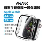 APPLE WATCH 日本旭硝子 ANANK  蘋果手錶鋼化膜保護殼 全包錶殼 45/49MM S9 S8 ULTRA