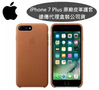 在飛比找樂天市場購物網優惠-【$199免運】【原廠皮套】Apple iPhone 7 P