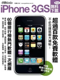 在飛比找Readmoo電子書優惠-iPhone 3GS無料下載