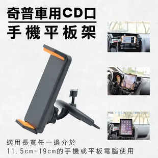 鼎鴻@奇普車用CD口手機平板架 汽車冷氣出風口CD槽專用手機夾 車載導航 車內CD崁入式平板固定架