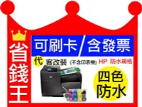 在飛比找Yahoo!奇摩拍賣優惠-【免費到府收送+代改連續供墨】HP officejet pr