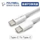 POLYWELL 寶利威爾 Type-C To C 3A 45W PD快充線【50公分】充電線 傳輸線 充電傳輸線 適用iPad 安卓 台灣現貨