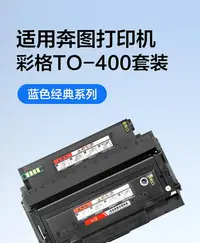 在飛比找Yahoo!奇摩拍賣優惠-硒鼓適用奔圖M6700d硒鼓M7100dn/dw TO400