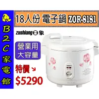 在飛比找蝦皮購物優惠-【～營業用～大容量！特價↘↘＄５２９０】《B2C家電館》【日