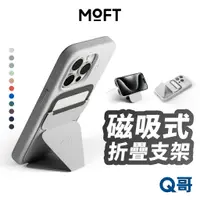 在飛比找蝦皮商城優惠-MOFT 加強磁吸 手機支架 MagSafe 卡套 折疊支架