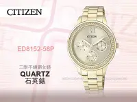 在飛比找Yahoo!奇摩拍賣優惠-CITIZEN 星辰 手錶專賣店 ED8152-58P 石英