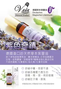 在飛比找松果購物優惠-[Vsis] 100%純天然德國草本紫靈油5ml(複方精油)