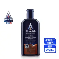 在飛比找生活市集優惠-【Astonish英國潔】皮革去汙保養乳250ml 皮革保養