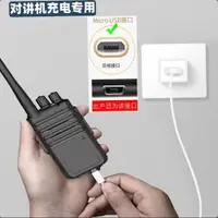 在飛比找ETMall東森購物網優惠-對講講機充電器通用萬能USB數據線兒童摩托羅拉寶鋒車載配機配