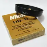 NIKON HB-11原廠盒裝遮光罩