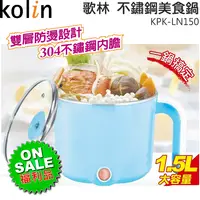 在飛比找松果購物優惠-【福利品】Kolin 歌林 雙層防燙不鏽鋼美食鍋 KPK-L