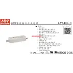 台北市長春路 明緯 MW 戶外用 LPV-60-12 LPV-60-24 變壓器 12V 24V 驅動器 防水IP67