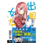 出租女友 12（首刷限定版）