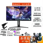 GIGABYTE技嘉 FO32U2P【31.5吋】螢幕/4K/QD-OLED/240HZ/原價屋【廠商直送】