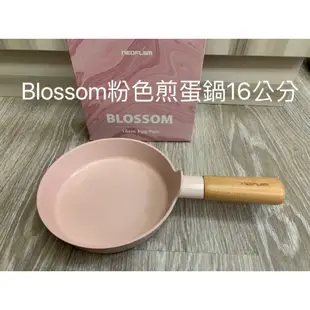 （出清超低價）全新 Blossom煎蛋鍋16公分 Fika16公分單柄湯鍋+蒸籠  櫻花系列單柄湯鍋 18公分