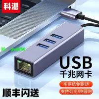 在飛比找樂天市場購物網優惠-USB3.0千兆網線接口轉換器typec擴展塢筆記本電腦有線