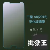 在飛比找蝦皮購物優惠-【批發王】9H鋼化samsung 三星a8+2018 a8 