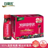 在飛比找momo購物網優惠-【白蘭氏】活顏馥莓飲 50ml*6入*1盒 共6入(升級版添