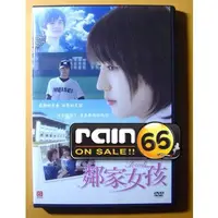 在飛比找蝦皮購物優惠-⊕Rain65⊕正版DVD【鄰家女孩】-長澤雅美*齊藤祥太