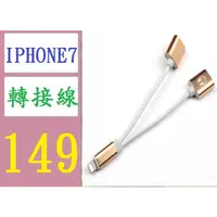 在飛比找蝦皮購物優惠-【三峽好吉市】蘋果i7耳機轉接頭iphone7雙lightn