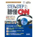 STEP BY STEP 聽懂CNN(點讀擴編版)【書+ 1片DVD互動光碟(含朗讀MP3功能)】