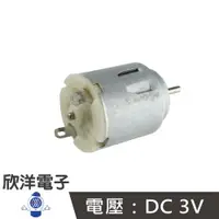 在飛比找樂天市場購物網優惠-※ 欣洋電子 ※ 140玩具馬達 DC3V (1067C) 