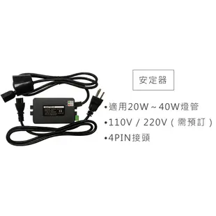 UV紫外線殺菌燈管專用安定器 / 20～40W