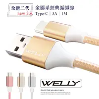 在飛比找momo購物網優惠-【WELLY】Type-C to USB-A 1M 3.0A