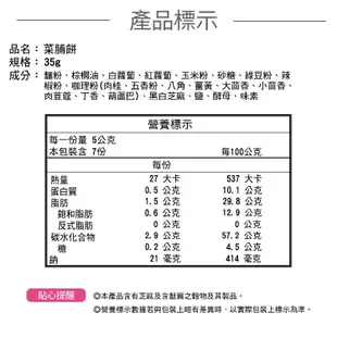 黑熊 菜脯餅【小麥購物】24H出貨台灣現貨【A198】餅乾 零食 菜圃餅 點心 休閒零食 古早味零食 懷舊 35g 原味