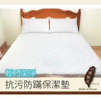 在飛比找momo購物網優惠-【charming】100%全程台灣製造_可水洗抗污防鋪綿