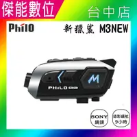 在飛比找PChome商店街優惠-【贈64G記憶卡】飛樂 Philo 新獵鯊 M3NEW M3