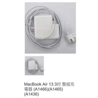 在飛比找蝦皮購物優惠-MacBook Air 13.3吋 整組充電器 (A1466