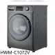禾聯【HWM-C1072V】10公公斤滾筒變頻洗衣機