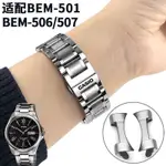 【高品質現貨】卡西歐手錶帶 適配EFR526/303/304 BEM506 501男女精鋼弧口鋼帶20