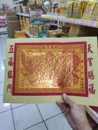 在飛比找Yahoo!奇摩拍賣優惠-【明祥】財神寶衣 一張一元 龍鳳金  燙金箔 金紙 神明用 