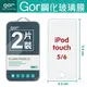 GOR 9H Apple iPod touch 5/6 鋼化 玻璃 保護貼 全透明非滿版 兩片裝 【全館滿299免運費】