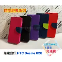 在飛比找蝦皮購物優惠-HTC Desire 828〈D828g〉時尚經典系列 內裝