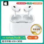 APPLE AIRPODS PRO 第2代無線降噪耳機+充電盒 (USB-C)新版