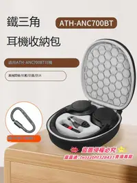 在飛比找露天拍賣優惠-【新品快報】搶先買適用鐵三角ATH-AR5BT耳機收納包頭戴