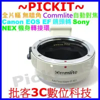 在飛比找Yahoo!奇摩拍賣優惠-全片幅 自動對焦 Commlite CANON EOS EF