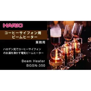 日本進口 HARIO 電熱光爐 / BGSN-350 虹吸咖啡壺 加熱光爐 (公司貨 )現貨可自取(768029088)