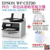 在飛比找Yahoo!奇摩拍賣優惠-【呆灣現貨】EPSON WF-C5790 彩色高速噴墨印表機