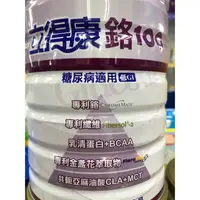 在飛比找蝦皮購物優惠-立得康鉻100 糖尿病適用 900g/罐（聊聊享優惠價）