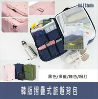 在飛比找樂天市場購物網優惠-韓版摺疊式旅遊背包 拉桿包 旅行袋 出差旅遊收納整理箱 行李
