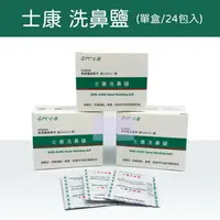 在飛比找樂天市場購物網優惠-士康 洗鼻鹽 士康洗鼻塩 Nasal Wash 洗鼻鹽 (洗