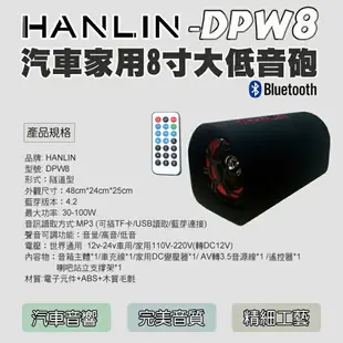 【免運】限郵寄 HANLIN DPW8 汽車家用藍芽喇叭音箱8吋重低音砲 DPW5進階版