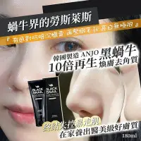 在飛比找Yahoo!奇摩拍賣優惠-韓國製造ANJO-黑蝸牛10倍再生煥膚去角質180ml